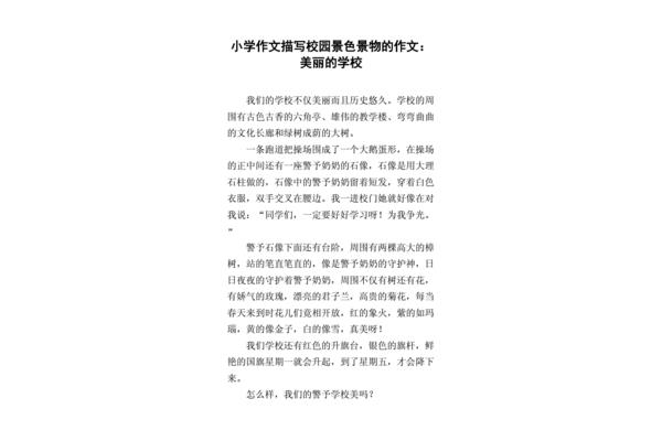 描写校园景色的作文