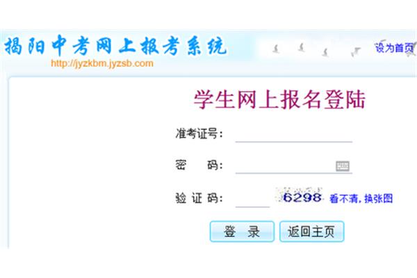 揭阳中考报名