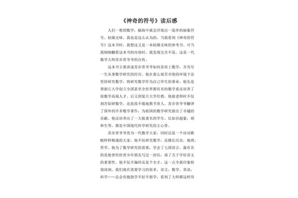 神奇的眼科医院读后感