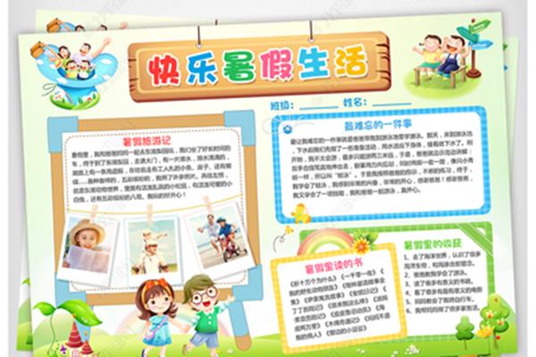 暑假里难忘的一件事