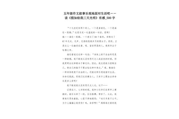 读假如给我三天光明有感
