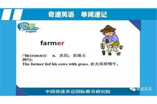 农民英语