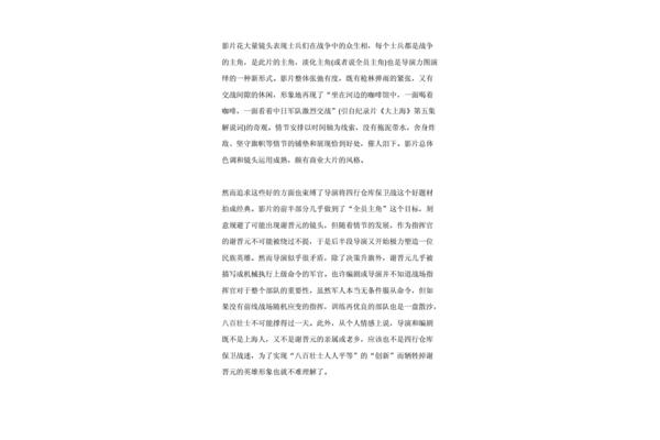 电影观后感