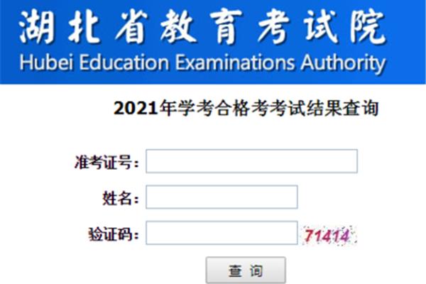 学考成绩查询