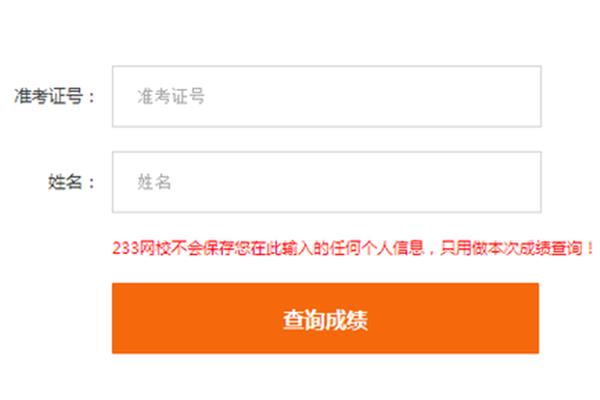 查四级成绩