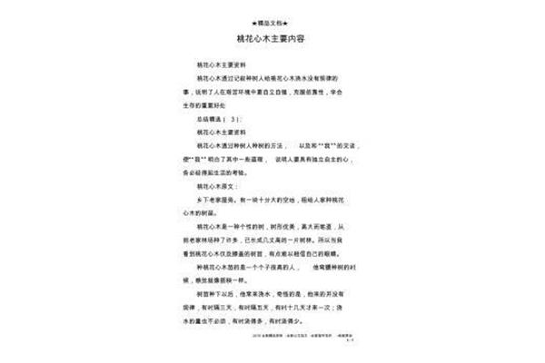 桃花心木主要内容