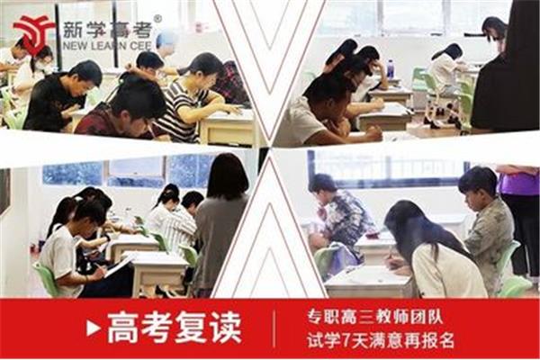 高三复读班报名