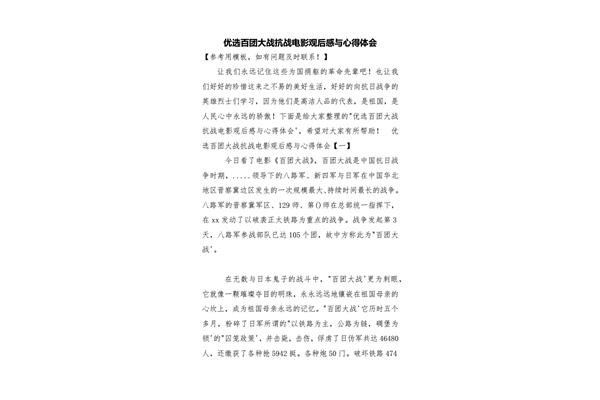 电影观后感
