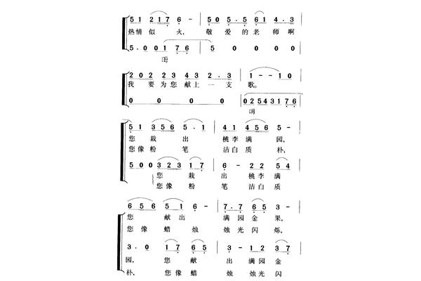 歌唱老师的歌