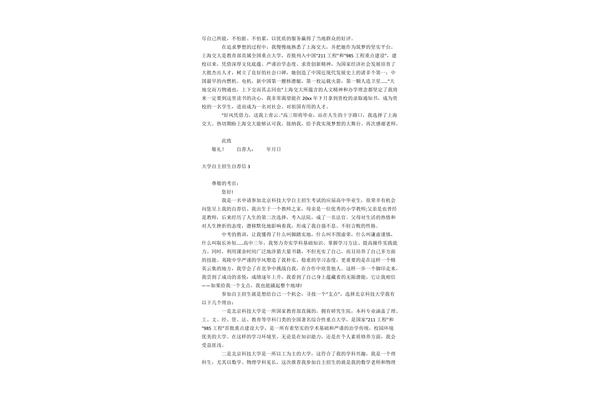 大学自主招生自荐信