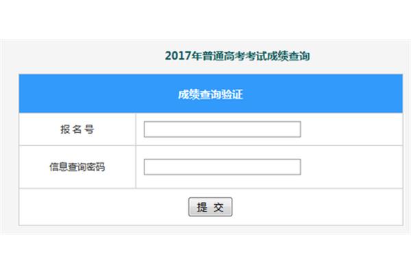 报名号查询