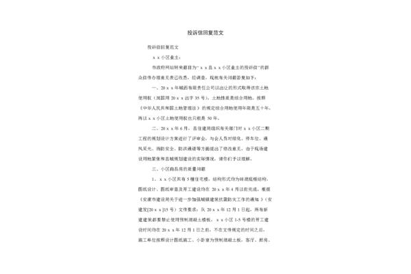 投诉信范文