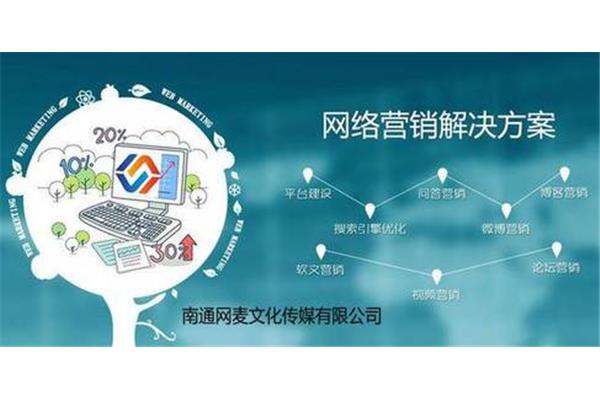 南通网络营销
