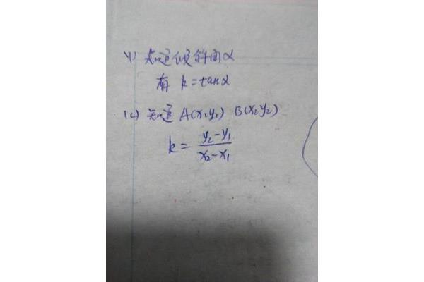 斜率公式