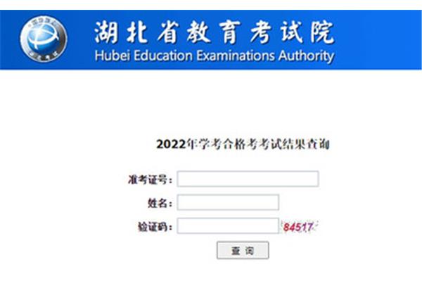 学考成绩查询