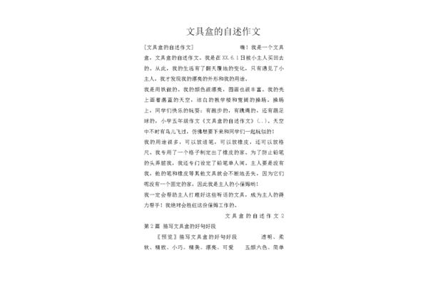 文具盒作文