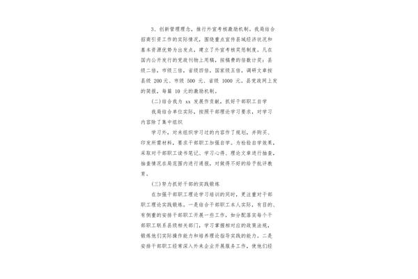 宣传思想工作总结
