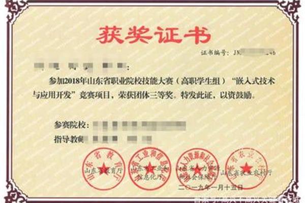 技能大赛证书含金量