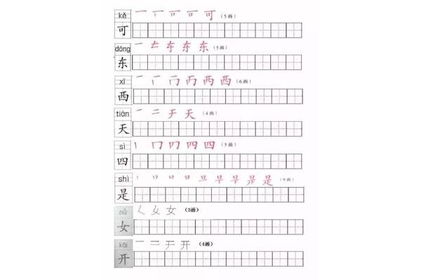 西的笔顺怎么写