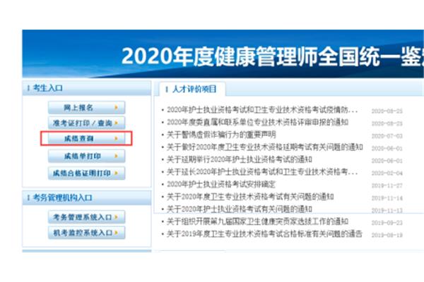 护师考试成绩查询时间
