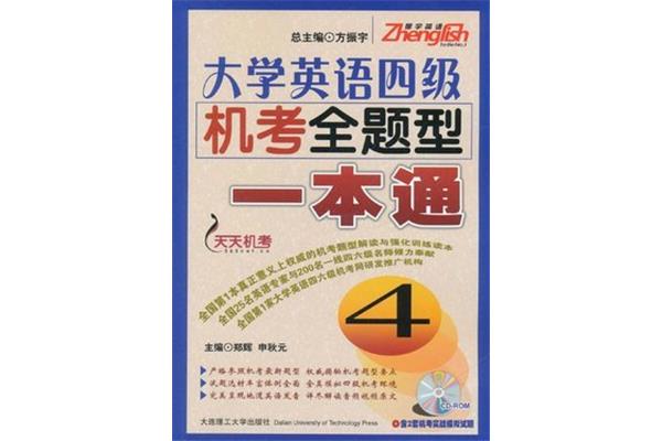 四级机考