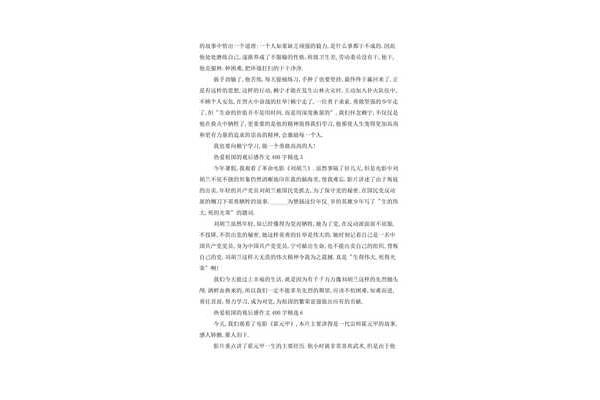 热爱祖国作文