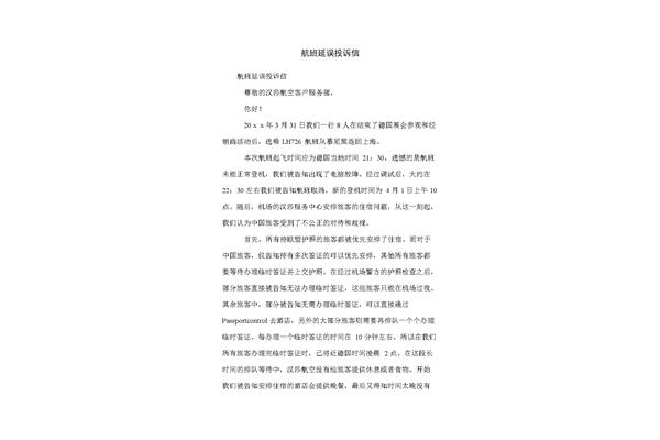 投诉信范文