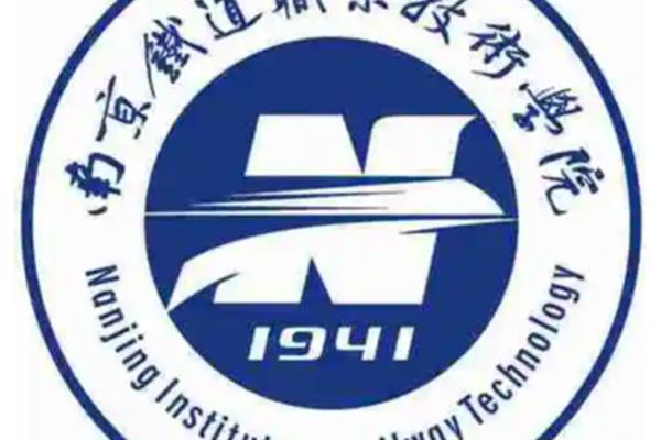 南京铁道职业技术学院怎么样