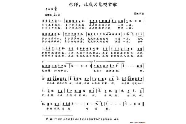 歌唱老师的歌