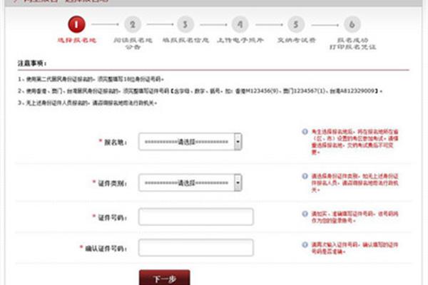 司考网上报名