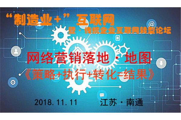 南通网络营销