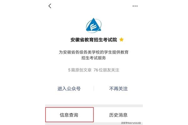 安徽招生考试成绩查询