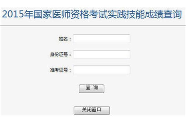 医学考试中心成绩查询