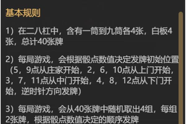 二八杠规则