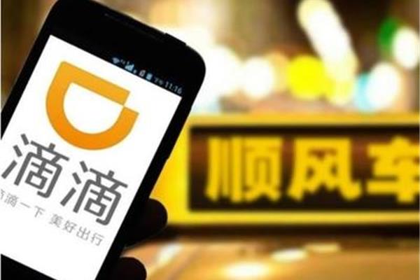 滴滴顺风车运营