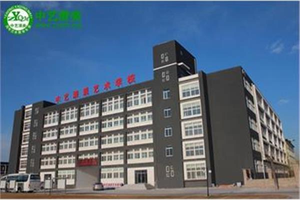 中艺清美艺术学校