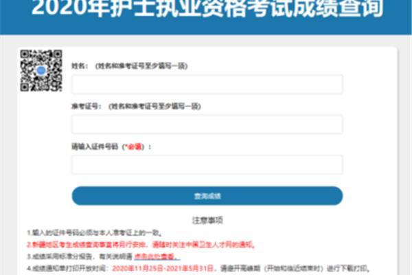 护师考试成绩查询时间