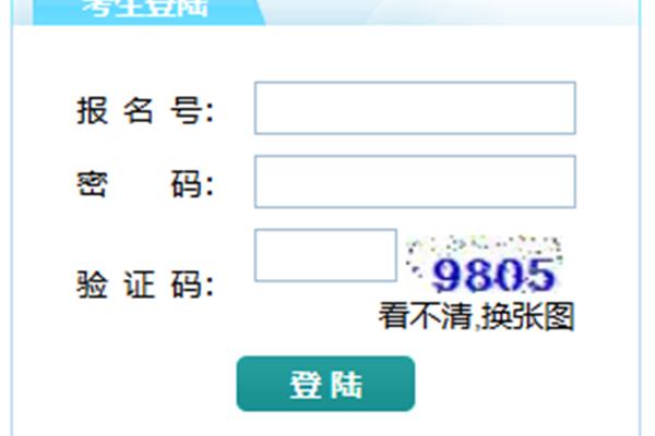 报名号查询