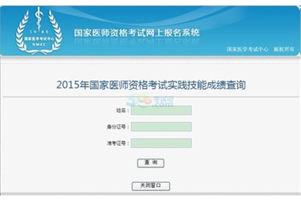 执业医师技能考试成绩查询时间
