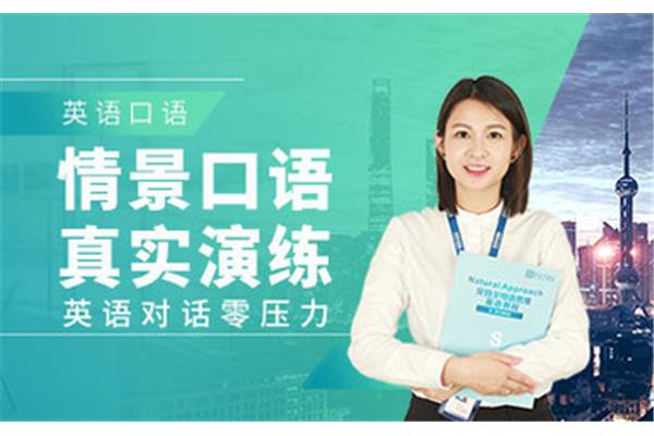 英语口语培训