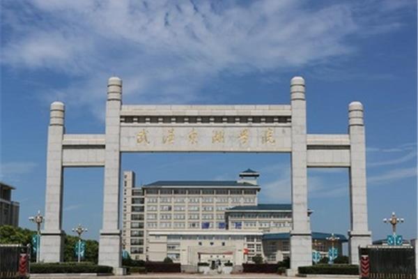 武汉三本院校