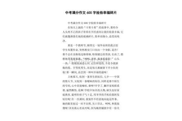 捡拾幸福作文