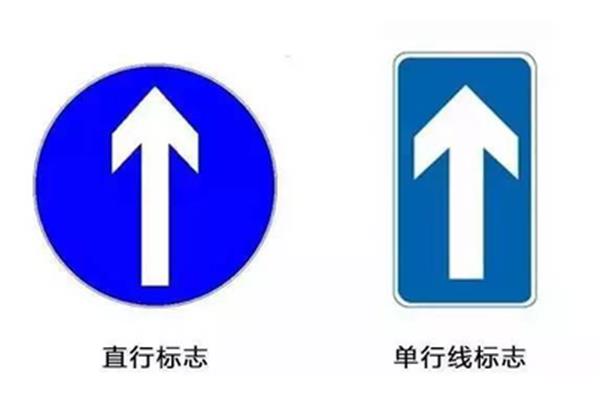 单行线标志