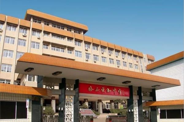 西安爱知中学