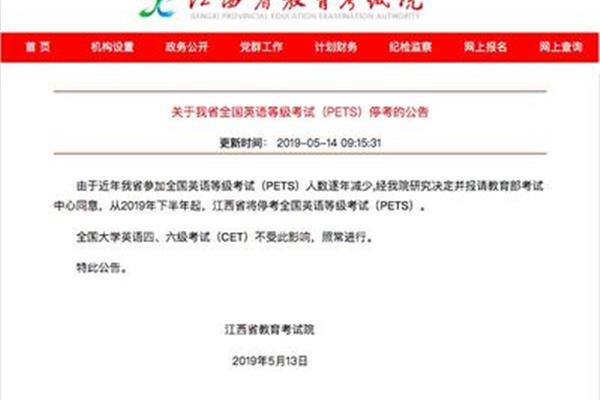 公共英语考试时间