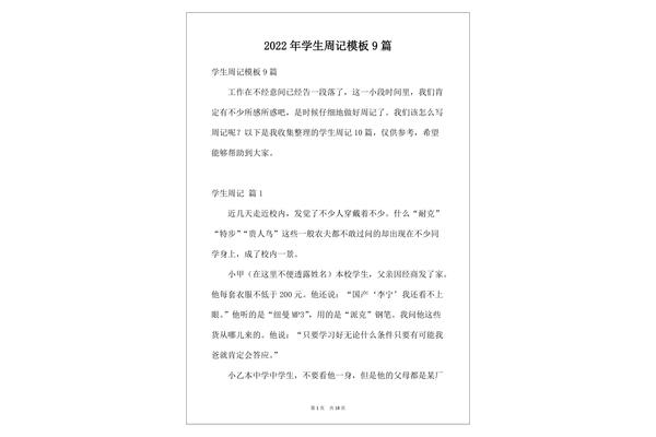 周记的格式怎么写