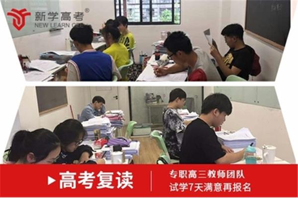 高三复读班报名