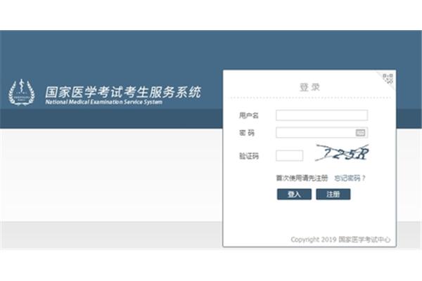 执业医师考试报名