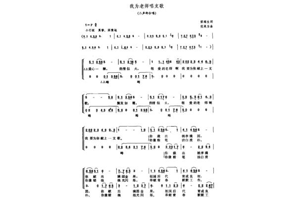 歌唱老师的歌