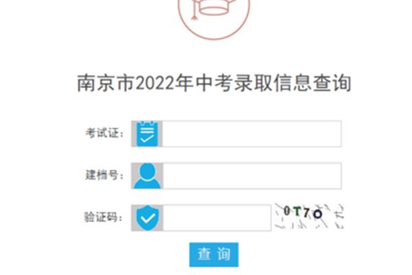 中考录取结果查询系统入口